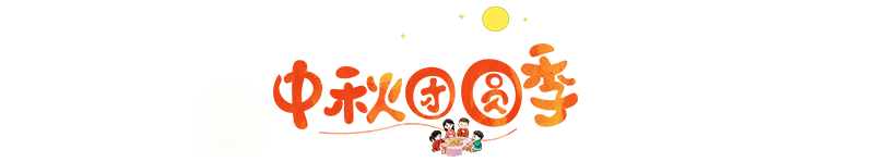 燕府燕窝丨远在异国他乡的同胞也要过好中秋哦